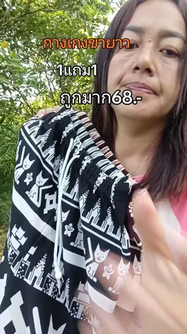 #กางเกง#กางเกงขายาว @แคท เลี่ยนยงค์ @แคท เลี่ยนยงค์ @แคท เลี่ยนยงค์ 