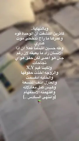 وانتهى السادس ..📚🥹#دراسه #سادس #سادسيون #viral #fyp #explor #fypage #viralvideo #CapCut #fyppppppppppppppppppppppp #vidio #vidioviral #ternd #ternding 