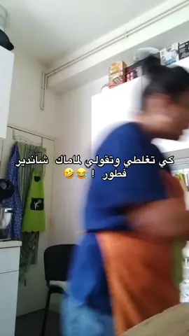 هههههههه قاعدة تخزري ف الغاشي 😂😂😂😂 #yasminaloranaise31 #yssmina_lorannaise #سفيان_بوعيط #الجزائر🇩🇿_تونس🇹🇳_المغرب🇲🇦 #france🇫🇷 #كارولين_الجزائرية #fyyyyyyyyyyyyyyyy #الشعب_الصيني_ماله_حل😂😂 