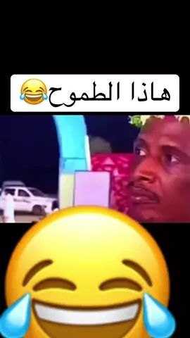 #طموح #😂😂😂 #fyp #ترند #الشعب_الصيني_ماله_حل😂😂 
