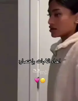 اعداء الامهات بختصار: 😭✨ #الامهات #الامهات_اللهم_احفظهم #ذبات #عدلو_الدعم🙏🏻 #ارسيليا_اطلق_منفردة #iloveyoutiktok #مالي_خلق_احط_هاشتاقات🧢 #الشعب_الصيني_ماله_حل😂😂 #المنفرده_ارسيليا💗 