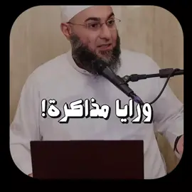 #ظلامٌ_كالنور #الشيخ_محمد_الغليظ #تحفيزات_دراسية #ليلة_الامتحان #الصلاة #الثانوية_العامة 