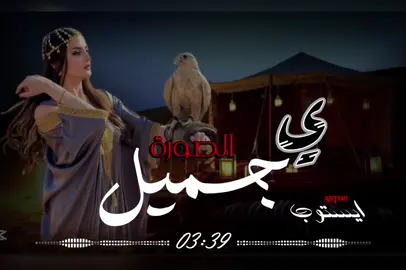 #اغاني-ليبية #ياجميل-الصورة #تصميم_فيديوهات🎶🎤🎬  #ترند -تيك -توك  #اكسبلور -لايك -اعادة-نشر-متابعه  #ليبيا #🇱🇾 -🇱🇾-🇱🇾