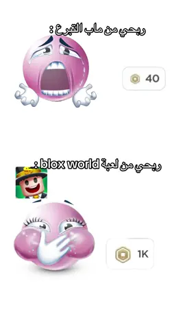 جزء 71 | 🧚🏻💮 bloxworld6593217#لايك #اكسبلور #اكسبلورexplore #viral #viral #fyp #fypシ #like #فولو #tktok #trending #الشعب_الصيني_ماله_حل😂😂 #مالي_خلق_احط_هاشتاقات #😂 #ti #ktok 