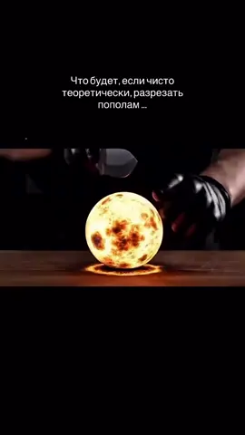 🫣🫣🫣#планета #звезда #солнце #луна #земля @Жека Иванов 