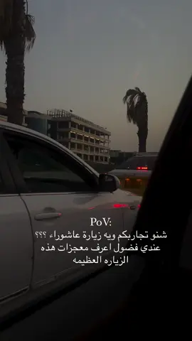 #زيارة_عاشوراء #زياره_الامام_الحسين_عليه_السلام #اكسبلورexplore 