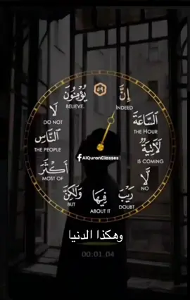 لا تغتر بزينة الحياة الدنيا ( يَا أَيُّهَا النَّاسُ إِنَّ وَعْدَ اللَّهِ حَقٌّ ۖ فَلَا تَغُرَّنَّكُمُ الْحَيَاةُ الدُّنْيَا ۖ وَلَا يَغُرَّنَّكُم بِاللَّهِ الْغَرُورُ ) اللهم لا تجعل الدنيا أكبر همنا، ولا مبلغ علمنا، ولا إلى النار مصيرنا، وأجعل الجنة هي دارنا وقرارنا، ولا تسلط علينا بذنوبنا من لا يخافك فينا ولا يرحمنا#اكسبلور #صدقة_جارية #اكسبلور 