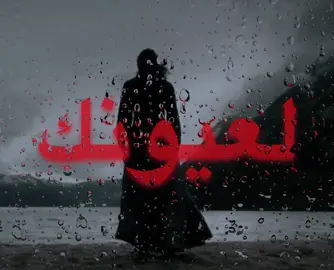 شجره صرت لعيونك.#fyp #foryou #اكسبلور #امير_عصام 