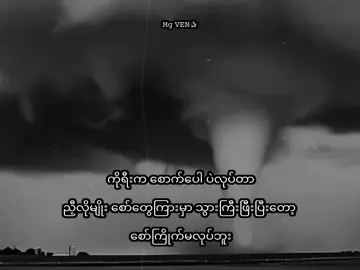 နော် ညီ. . . . . .#mgven #စာတို #lyrics #viraltiktok #xyzbca #xyzbca #fypシ #foryou #fyppppppppppppppppppppppp #xyzbca #xyzbca #fypシ #lyrics 