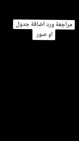 #عالم الحاسوب  #مراجعة ورد  #عالم @عالم الحاسوب 💻 