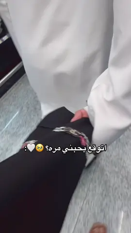 ياحبيبي 🥹🤍🤍🤍🤍#مالي_خلق_احط_هاشتاقات #الشعب_الصيني_ماله_حل😂😂 #explore #عشوايات #fyp 
