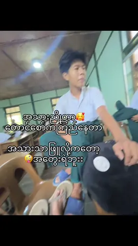 မတွေးရဲ#fyp 