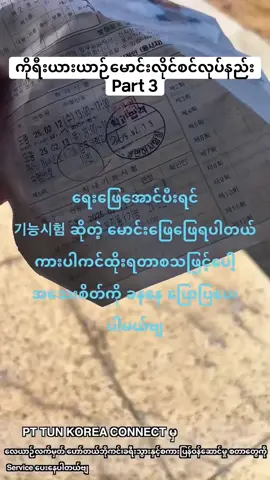 ကိုရီးယားယာဉ်မောင်းလိုင်စင်လုပ်နည်း#ကိုရီးယားရောက်မြန်မာများ #myanmartiktok🇲🇲🇲🇲 #koreaမှာကျောင်းတက်မယ်