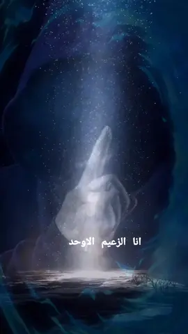 انا الزعيم الاوحد✌🏻 #الزعيم🔥👑 #العالمي #fyp #الهلال💙💙 #foryou #اكسبلورexplore #الزعيم🔥👑 #العالمي 