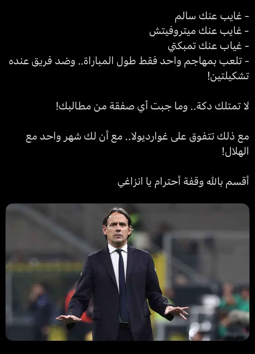 القوت والله #انزاغي #الهلال #fypシ゚viral #اكسبلورexplore 
