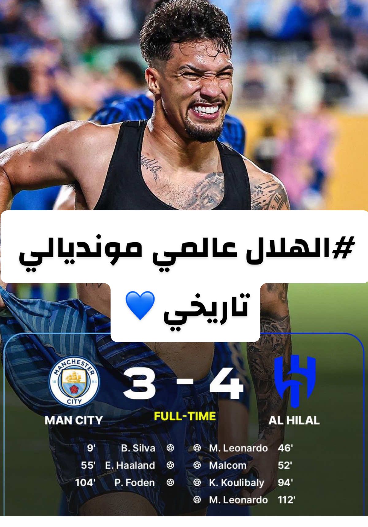اهداف مباراة الهلال ومانشستر سيتي كاس العالم للأندية #الهلال #الهلالي #السعودية #الرياض #مانشستر_سيتي #الستي 