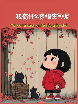 #tiếng trung#汉语#cảm xúc#chữa lành#xuhuong#viral#lengocminh18