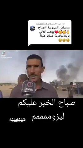 الرد على @neurdine.barika 