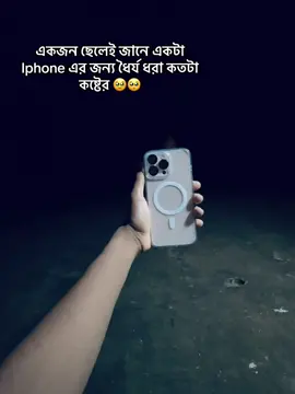 🥺#foryou #foryoupage #fyp #trending #viral #iphone #viralmyvideo #10m #cumillacantonment #reality #iphone16promax 