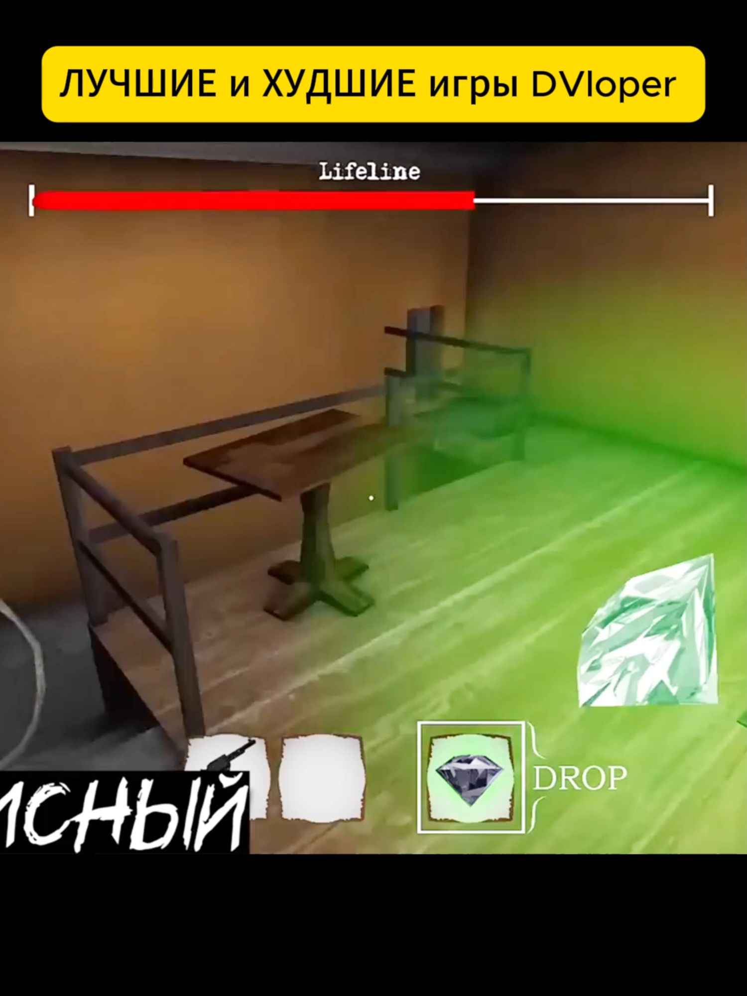 ЛУЧШИЕ и ХУДШИЕ игры DVloper ✅❌_03#DVloperGames #videoviral #videos #GrannyGame #ScaryGames