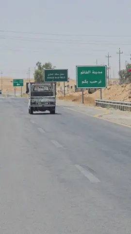 #القائم_حصيبه_الغربيه🇮🇶 #الباغوز_العراقي_الحدود_العراقيه_السوريه #البوكمال #الحدود_العراقيه_السوريه 