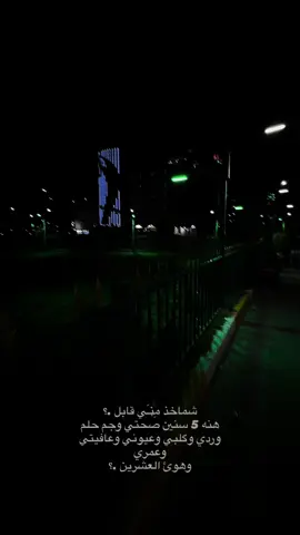 شماخذ مني قابل ؟ #حزن💔💤ء #اكسبلورexplore 
