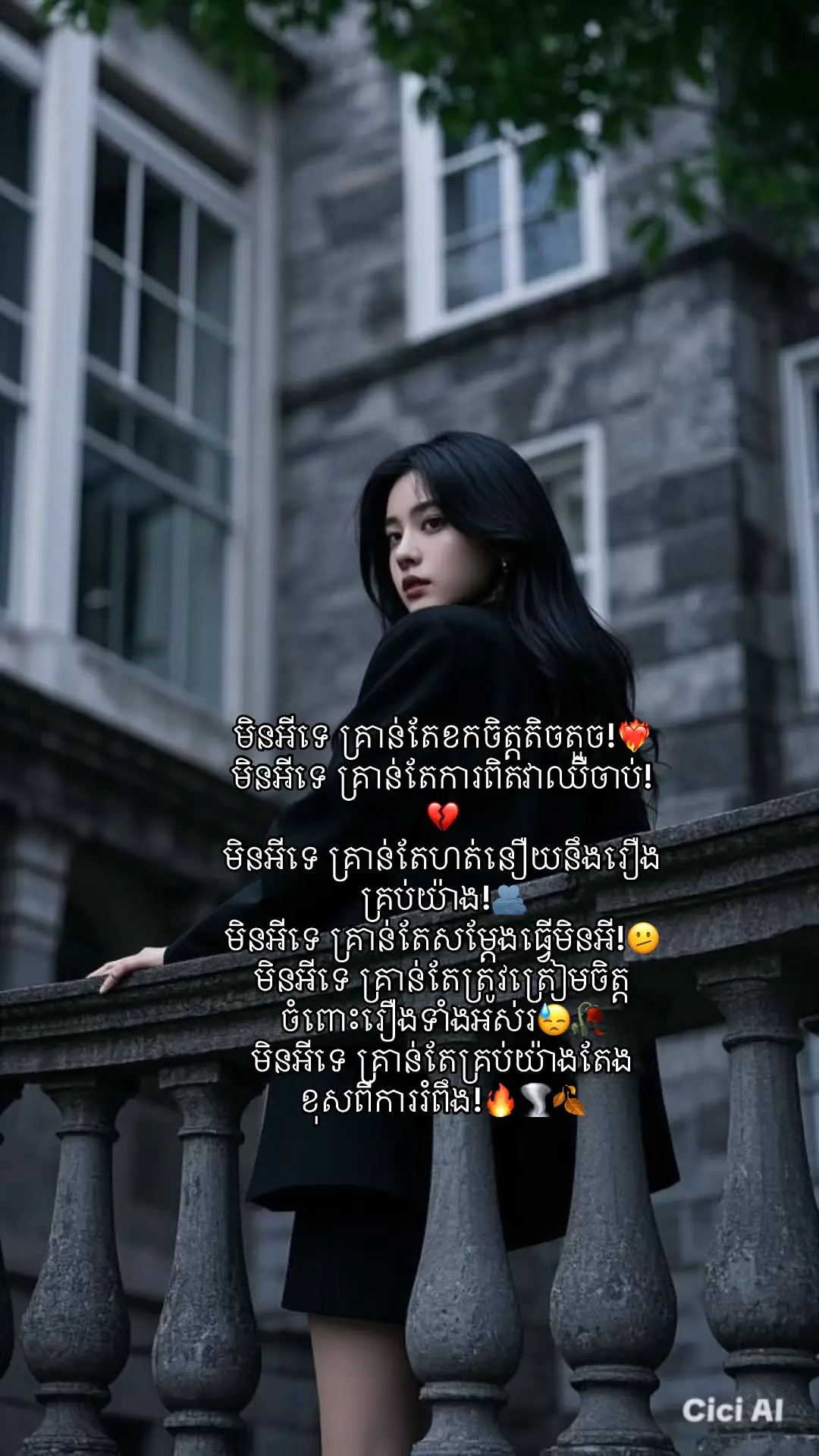 មិនអីទេ គ្រាន់តែខកចិត្តតិចតួច! មិនអីទេ គ្រាន់តែការពិតវាឈឺចាប់! មិនអីទេ គ្រាន់តែហត់នឿយនឹងរឿងគ្រប់យ៉ាង! មិនអីទេ គ្រាន់តែសម្តែងធ្វើមិនអី! មិនអីទេ គ្រាន់តែត្រូវត្រៀមចិត្តចំពោះរឿងទាំងអស់រ មិនអីទេ គ្រាន់តែគ្រប់យ៉ាងតែងខុសពីការរំពឹង!