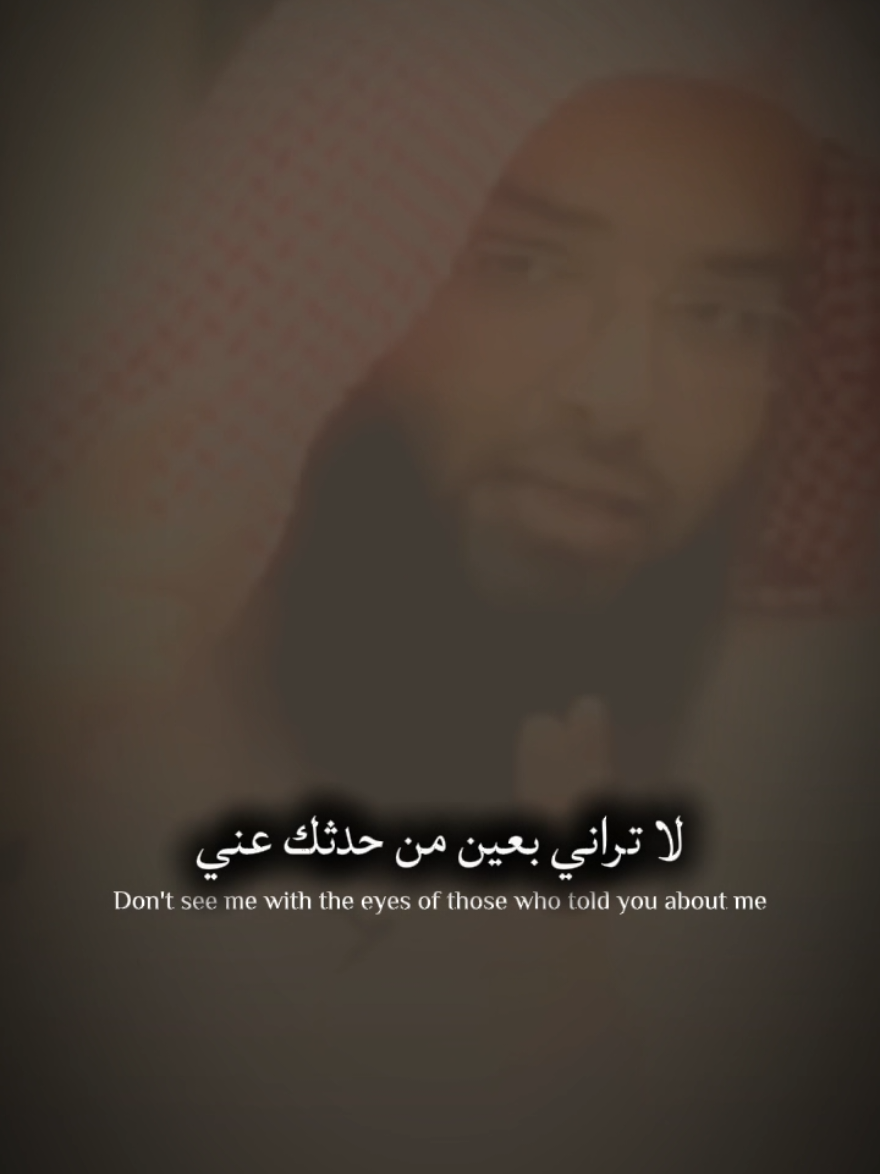 حجاج العجمي لاتراني بعين من حدثك عني⁉️#حجاج_العجمي 