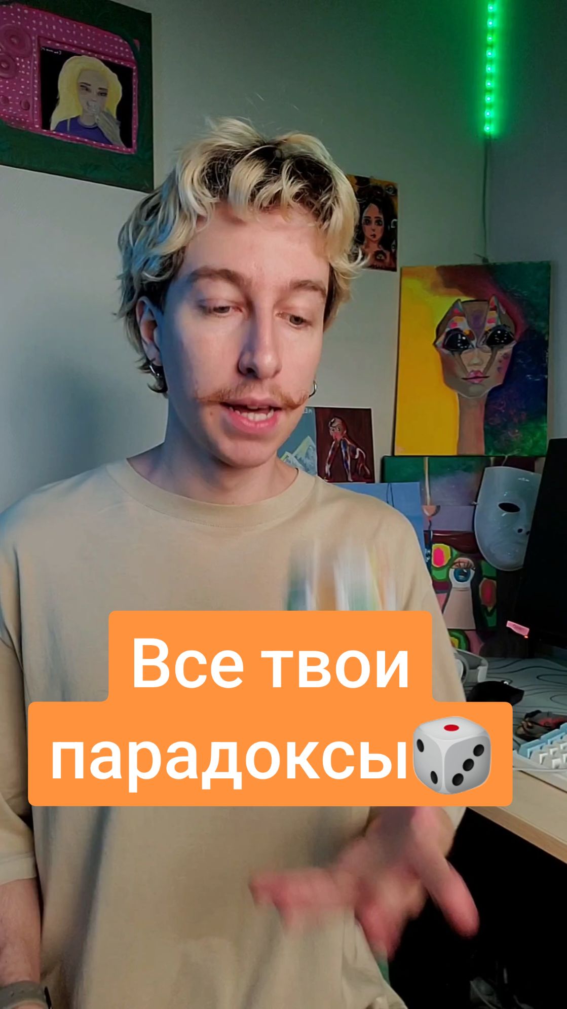 Все парадоксы твоей жизни за 1 минуту #хештеги #жизненныепарадоксы #саморазвитие #отношения #друзья #любовь #уверенность #внутреннийпокой #взрослаяжизнь #психология #мотивация #жизненныеуроки #осознанность #психологическаяпомощь #консультация #путьксебе #нейробика #житьнаполную #свобода #размышления #жизньбезграниц #делегирование 