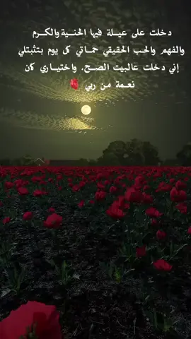 #شو_بقول_لرب_السما_يحميلي_عينيكي😍 #حماتي #نغمات #موسيقى #احنا#العائله #عبارات_جميلة_وقويه😉🖤 #لطافه #ورد #ورد #احمر_الورد #جوري #قمر_العشق 
