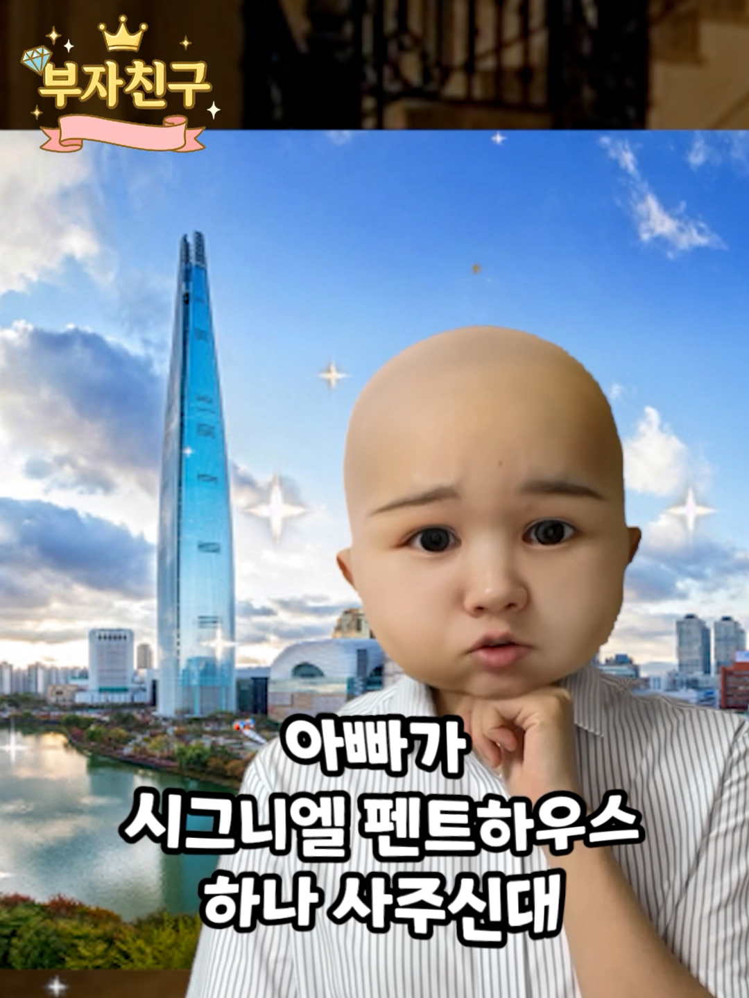 부자친구의 핵부자 사촌동생 #부자친구시리즈