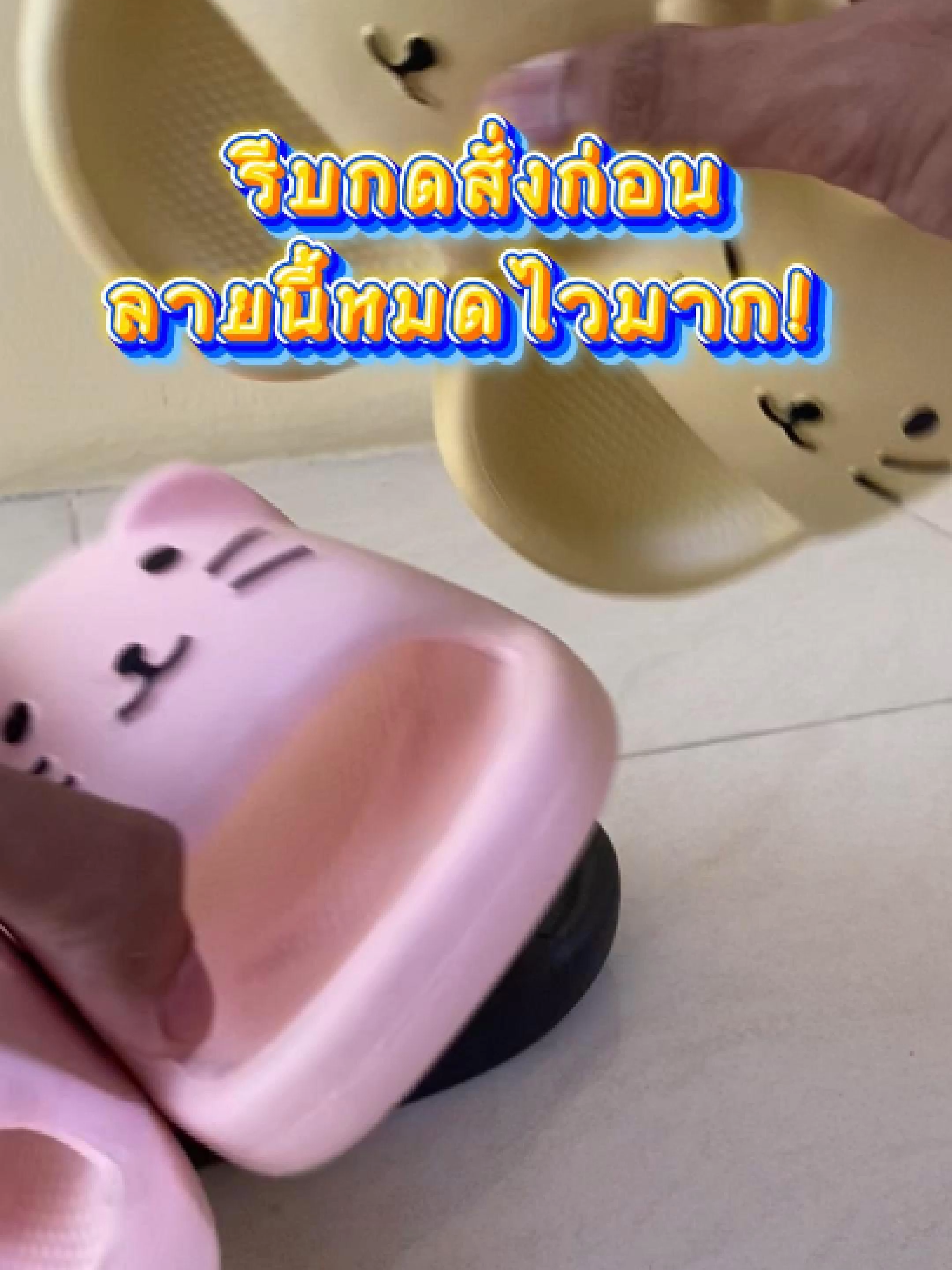 รองเท้าแตะ EVA ลายน้องแมวสุดคิ้วท์ 🐱💕 ใส่แล้วเบาสบาย พื้นนุ่ม ไม่ลื่น เดินเพลินได้ทั้งวัน มีให้เลือกหลายสี ราคาหลักสิบเท่านั้น! จ่ายปลายทางได้ ของน่ารักแบบนี้ห้ามพลาดเลยนะ! #รองเท้าแตะแมว #รองเท้าEVA #พื้นนุ่มใส่สบาย   #รองเท้าลายน่ารัก #รองเท้าราคาถูก #จ่ายปลายทาง   #แตะลายแมว #รองเท้าผู้หญิง #รองเท้าใส่ในบ้าน   #ของมันต้องมี #TikTokขายดี #fyp #fypシ #cod