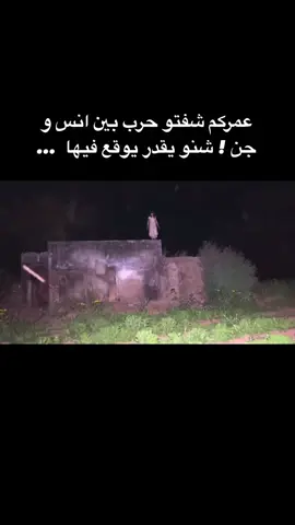 محكمة الجن  #محكمةجين #المغمرات #رعب_حقیقی #رعب👹 #القلوب #بن_نسنس #رعب_حقيقي_لو_شفت_الفيديو😨😨 #رعب👹 #رعب #الجن #الجزائر🇩🇿 