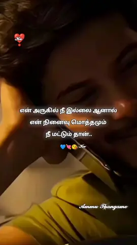 என்றும்_உனக்காக_நான்🥰🫂