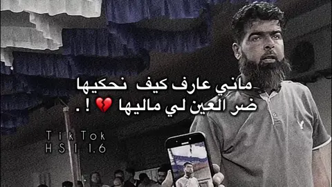 ماني عارف كي نحكيها ❗️#شعر_ليبي_شتاوي_غناوي #هواجيس_شعر #اكسبلور_explore #fyp 