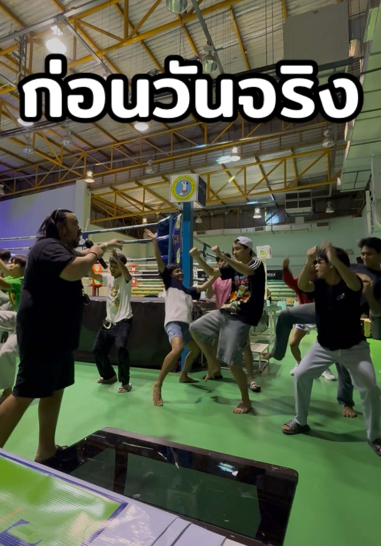 งานจบ คนไม่จบ 😂 #บางแสนไฟท์ลีก #บอสเบลล์ที่อยู่บางแสน #บอสเบลล์สายฮา #นักมวยอารมณ์ดี #ครอบครัวบางเเสนไฟท์คลับ #เต้น 