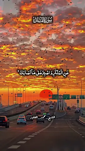 #creatorsearchinsights #الشيخ_محمد_الفقيه #راحة_نفسية #قران_كريم #fyp #fypviralシ #fypviraltiktok🖤シ゚☆♡ #viralvideos #growmyaccount #foryoupage❤️❤️ #LIVEIncentiveProgram #LIVEConnection #PaidPartnership 