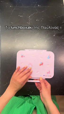 Είδες τα καινουρια σχέδια στα lunchboxakia; 🦄 🚀 #lunchboxaki #lunchboxakia #lunchboxideas #lunchboxmom #greekmom #momof3 #ελληνιδαμανα #ελληνιδαμαμα 