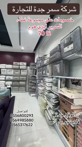 اكسبلور#تصفية#إعلان#جدة#سوق#أثاث#منزلي#أثاث#فاخر#طاولات#طعام#ماركة#عالمية#غرف#نوم#تحف#أطقم#كنب#أدوات#منزليه#أجهزة#كهربائية#حراج#عروض#أسعار#خصومات#كبيره#عروض#جدة#تصفيه#ايدي#هوم#الرياض#الدمام#سمر#جدة#مكة#الخبر#جازان#جميع#مناطق#المملكة#توصيل#الروضة#البساتين#المحمدية#أبحر_الشمالية#أبحر_الجنوبية#الحمدانية#الأجاويد#الوزيرة#النعيم#الزهرة#الشاطئ#الحمرا#فلامنجو#بارك#