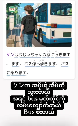 #ဂျပန်စာ #N5 #အခြေခံ #ဂျပန်စာစကားပြော #ဂျပန်စာလေ့လာကြမယ်🇯🇵 #listening #会話 #fyp #foryou #foryoupage #fypシ 