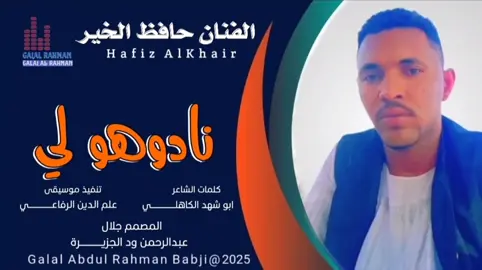 #الفنان حافظ #الخير #نادوهو لي  #الشعب_الصيني_ماله_حل😂😂  #تصميم_فيديوهات🎶🎤🎬 