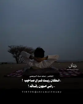 - انكان ريت شراي صاحيب - راني امهون رفاقه - #شعراء_وذواقين_الشعر_الشعبي #عابد_مراد_البرعصي #شعر_ليبي #ليبيا 
