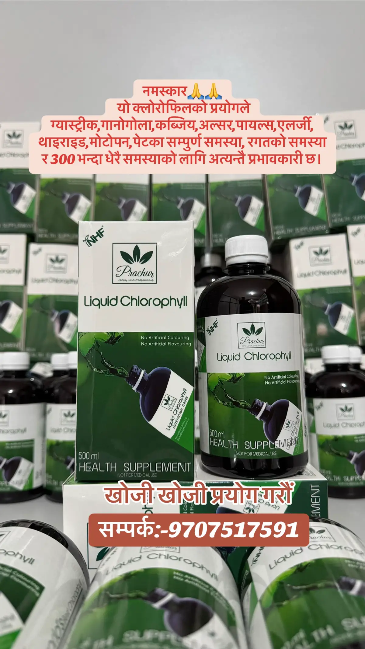 #लिक्विडक्लोरोफिल #9707517591 #original #chlorophyll #liquidchlorophyllnepal #creatorsearchinsights @🇳🇵लिक्विड क्लोरोफिल नेपाल @WOW LIFE INTERNATIONAL 