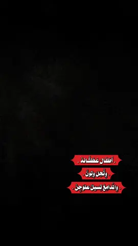 #CapCut . . . . . . . . #علي_الوائلي #شاشة_سوداء🖤 #تصاميم_شاشة_سوداء #اكسبلور #تصاميم_فيديوهات🎵🎤🎬 #الشعب_الصيني_ماله_حل😂😂 #محرم #محمد_باقر_الخاقاني #جبار_رشيد #شعر #كاظم_اسماعيل_الكاطع #علي_رشم #محمد_الجنامي #عاشوراء #باسم_الكربلائي #مرتضى_حرب #مجتبى_الكعبي #سيد_سلام_الحسيني  