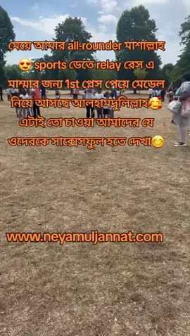 সবচেয়ে আনন্দের মুহূর্ত হলো আপনার সন্তানদের প্রতিদিন বেড়ে ওঠা এবং পরিবর্তন দেখা, তাদের মাইলফলক দেখা এবং তাদের জীবনের প্রতিটি যাত্রায় উপস্থিত থাকা। আলহামদুলিল্লাহ আমাদের অনলাইন ডিজিটাল মার্কেটিং বিজনেসের মডেলটি আমাদের মত মায়েদের সেই সুযোগটি দিচ্ছে.  আমি আমার বাচ্চাদের প্রতিটা পদক্ষেপে ওদের সাথে স্ব-শরীরে উপস্থিত থাকতে পেরে খুবই খুশি. আপনিও যদি আপনার সন্তানের প্রতিটা মাইলফলক,ওদেরকে চোখের সামনে বড় হতে দেখা এগুলো মিস না করেও নিজের একটা পরিচয় তৈরি করার পাশাপাশি & আর্থিকভাবে স্বাবলম্বী হতে চান তাহলে আপনি এই বিজনেসটিতে জয়েন করতে পারেন. ভিজিট করুন আমার ওয়েবসাইটে👇 www.neyamuljannat.com WhatsApp: 00447404517444 Email: firozjannat31@gmail.com  #viralpost2025シ2025 #reelsvideoシ #reelsviralシfbreelsviralシfb #fypシ゚viralシ #reelsviralシfb #viralvideos2025 #reelsfbシ #foryoupagereels #foryouviralvideo #foryoupageシ #startupmindset 