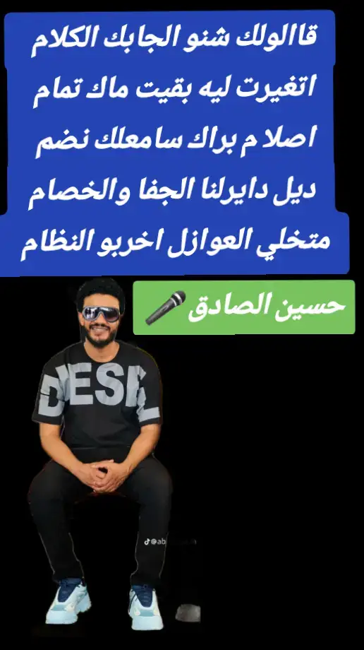 قالولك شنو الجاب الكلام اتغيرت ليه بقيت ماك تمام #سودانيز_تيك_توك_مشاهير_السودان💜🇸🇩💜 #حسين_الصادق_hussain_elsadig #sudanese 