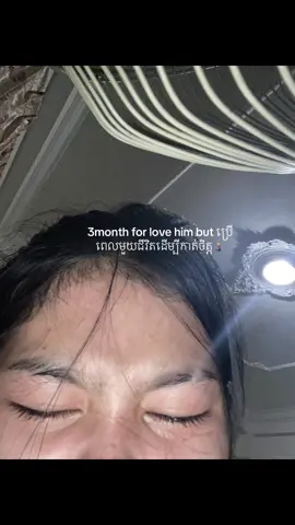 កុំសងខ្ញុំដោយទឹកភ្នែកអី🧎‍♀️