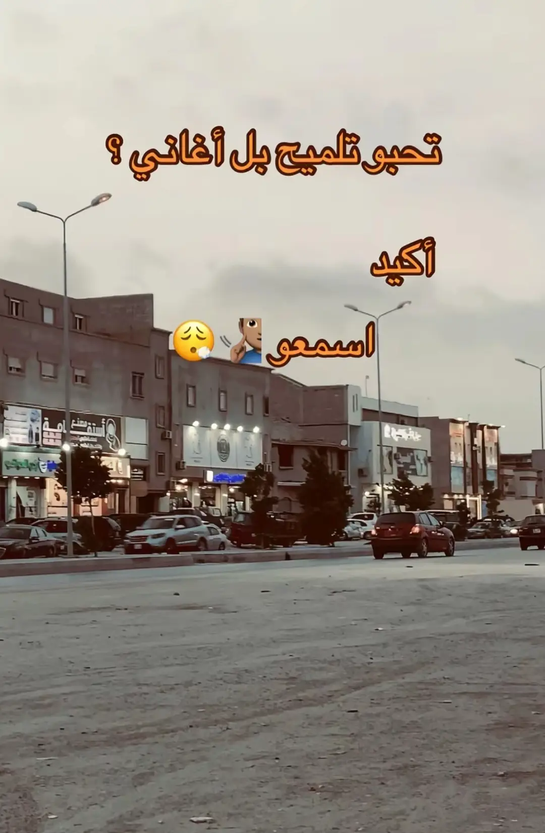 #طربلس_مصراته_صبراته_زوراه_سرت_بنغازي #ليبيا🇱🇾 #صيف_2025 #ليبي #الشعب_الصيني_ماله_حل😂✌️ #summervibes #طربلس_مصراته_صبراته_زوراه_سرت_بنغاز🍃🇱🇾🥀 #عبارات #أسمع 