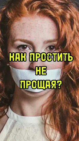 #одиночество #тоска #предательство #обида #вина #обман #контроль #страх