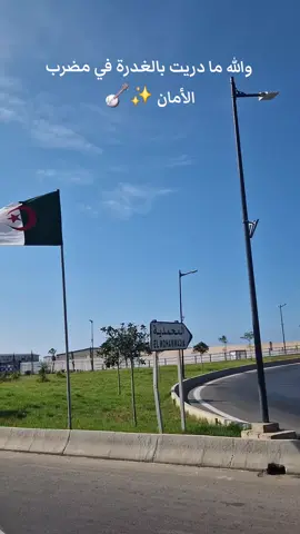 وانا صافي بنيتي 💔🤷‍♂️ #دحمان_الحراشي #عمرالزاهي #شعبيه #الشعبي_الجزائري🇩🇿🇩🇿 #الشعبي_الجزائري #الشعبي #cha3bi #fyp #foryoupage #fypppppppppppppp #foryoupage❤️❤️ 